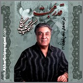 سرگذشت از گلپا